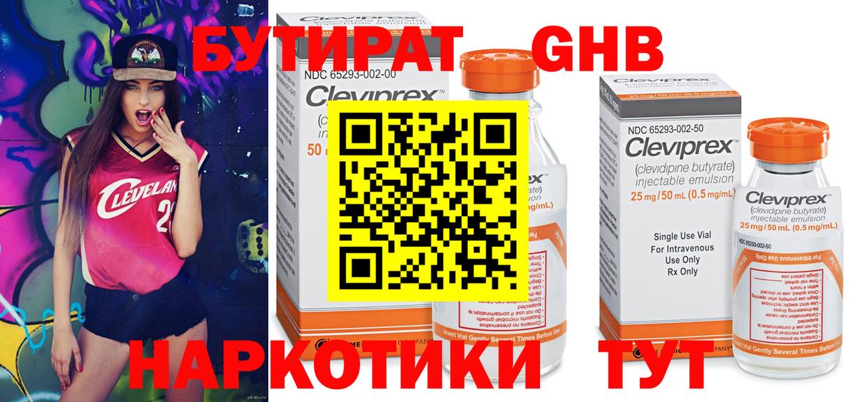 Пушкино  Бутират  Вход с VPN  Бутират жидкий экстази 